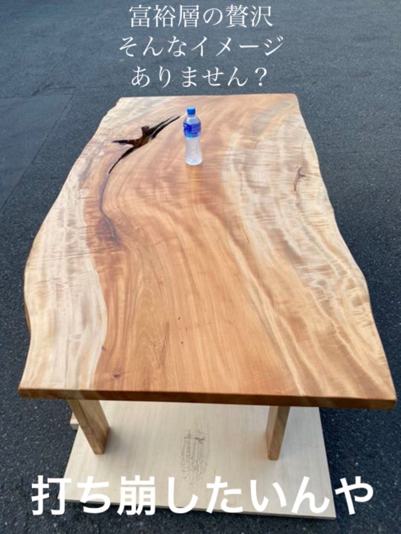 [即購入OK] 栃(とち)ダイニングテーブル　総無垢材極上杢　新品未使用