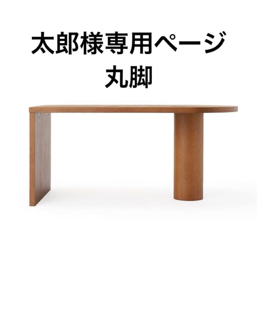 太郎ページ丸脚