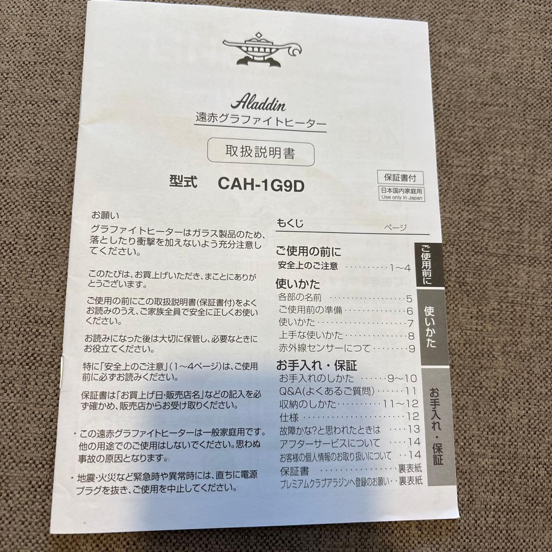 Aladdinアラジン 遠赤グラファイトヒーターホワイトストーブCAH-1G9D