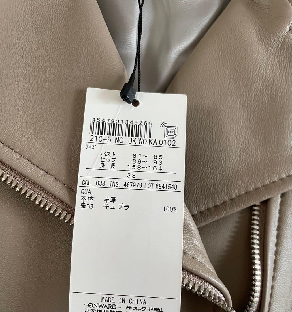 新品未使用23区　ラムレザーダブルライダースジャケット　ベージュ　38