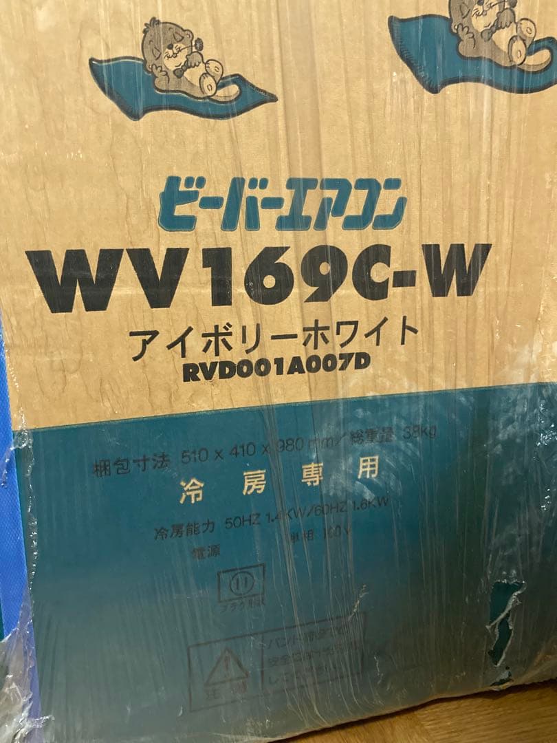 三菱重工　ビーバーエアコン 窓用エアコン WV169C-W アイボリーホワイト