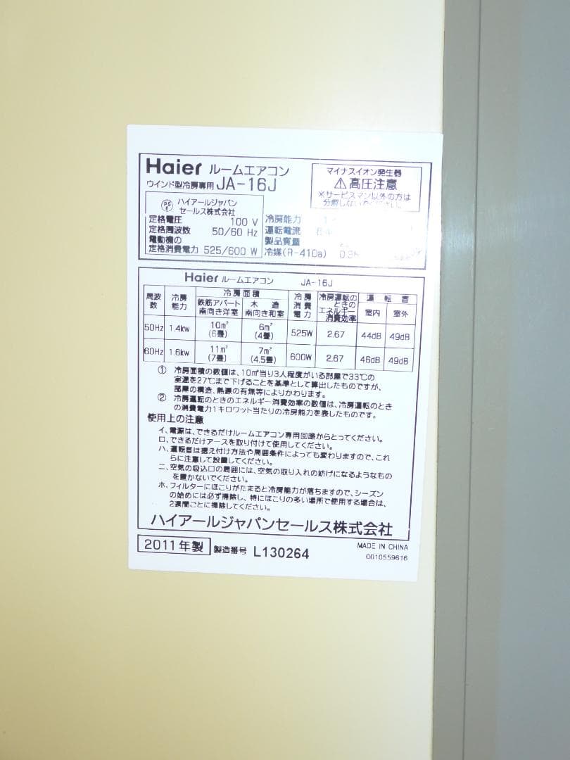 ハイアール 窓用エアコン JA-16J