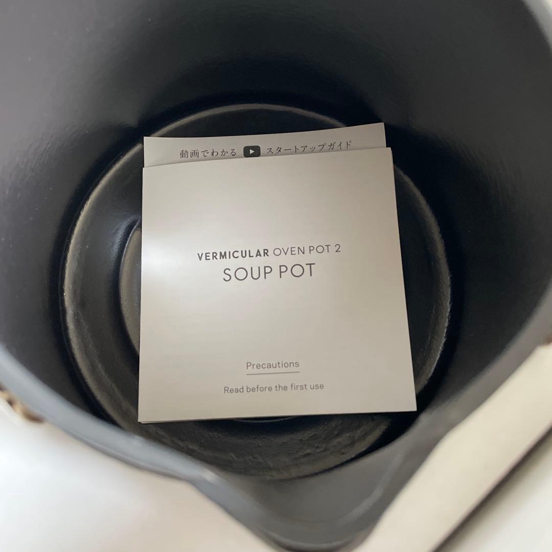 新品 バーミキュラ スープポット