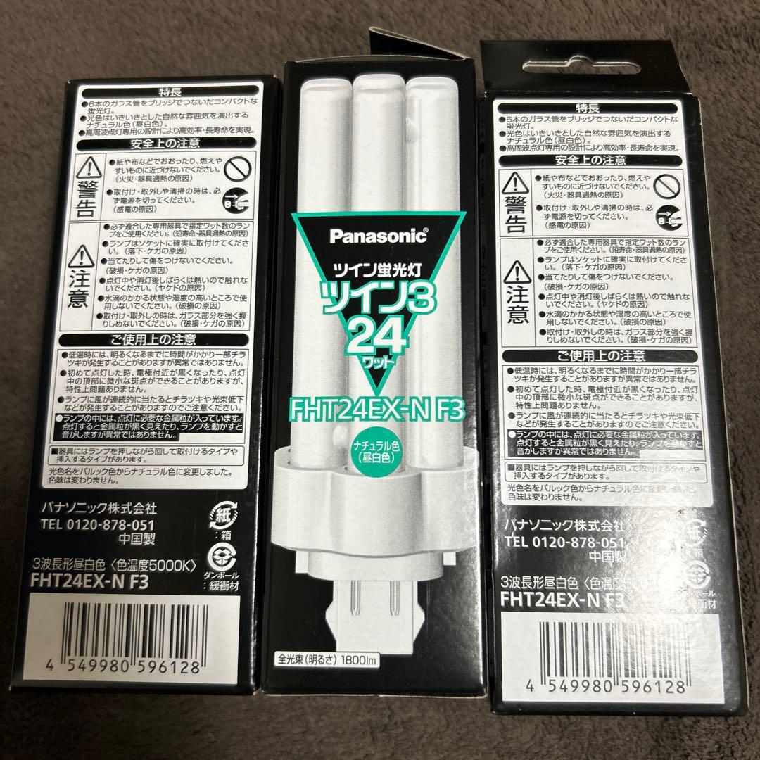 パナソニック　ツイン蛍光灯　ツイン３　２４Ｗ形　昼白色　ＦＨＴ２４ＥＸ－ＮＦ３