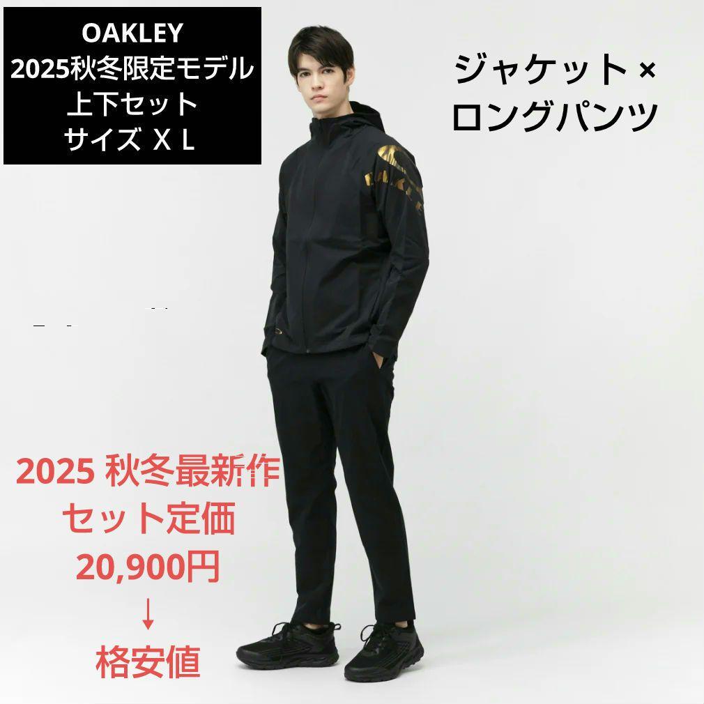 OAKLEY 2025秋冬限定モデル 上下セット サイズ ＸＬ