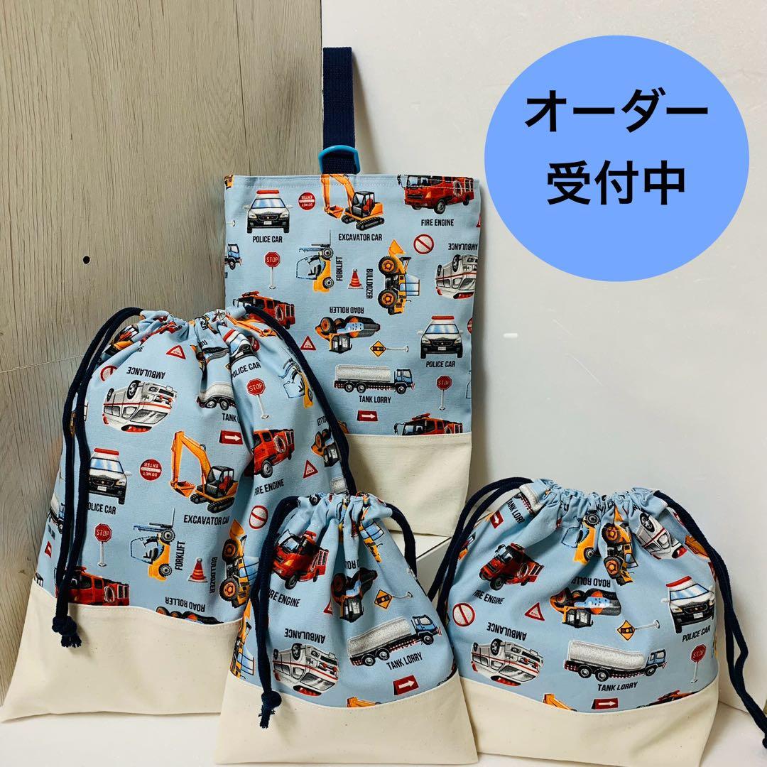オーダー受付中　レッスンバッグ·上履袋　防災頭巾カバー　お弁当袋·体操着袋などに