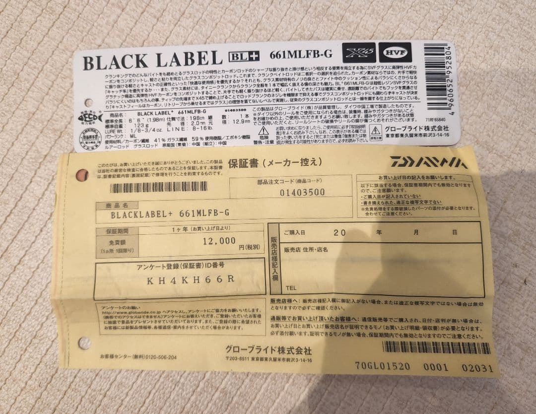 ダイワ ブラックレーベルプラス 保証書BLACKLABEL+661MLFB-G