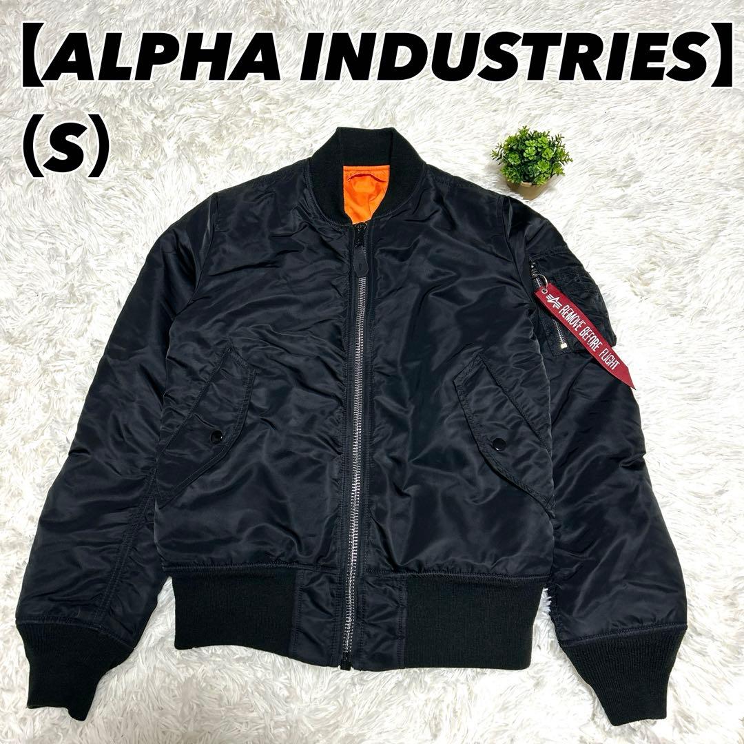 【アルファインダストリーズ】フライトジャケット（S）MA-1 黒　リバーシブル