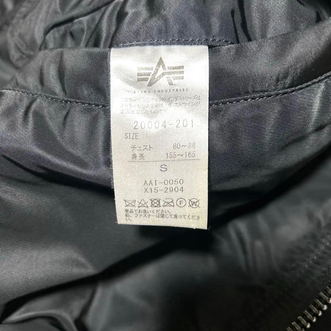 【アルファインダストリーズ】フライトジャケット（S）MA-1 黒　リバーシブル