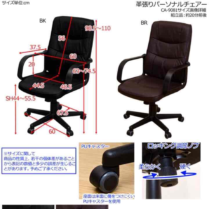 ☆定価28944円☆革張りパーソナルチェア　BK/BR