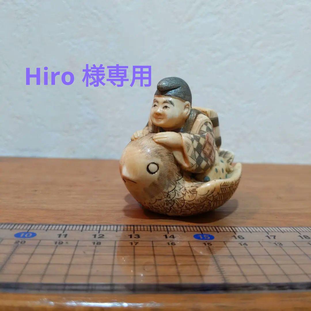 時代提物 縁起物根付 天然素材 在銘【福良雀に乗る大黒様】高4.7cm 重61ｇ