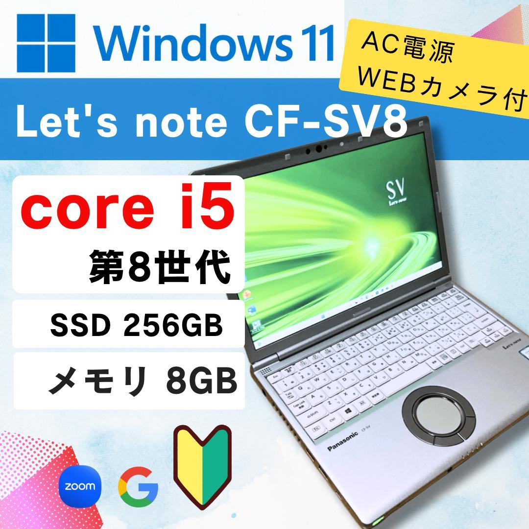 バッテリー良好！⭐️ Let's note CF-SV8 i5