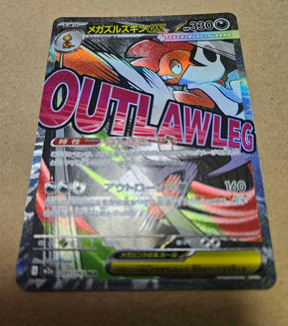 MEGAドリームex メガズルズキンMA エラーカード 中国語エラー