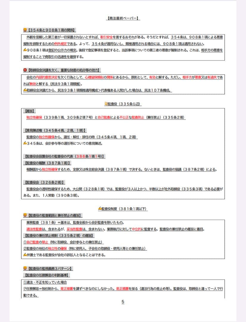 司法試験・予備試験 7科目 まとめノート3点セット(論証・最終・短答)