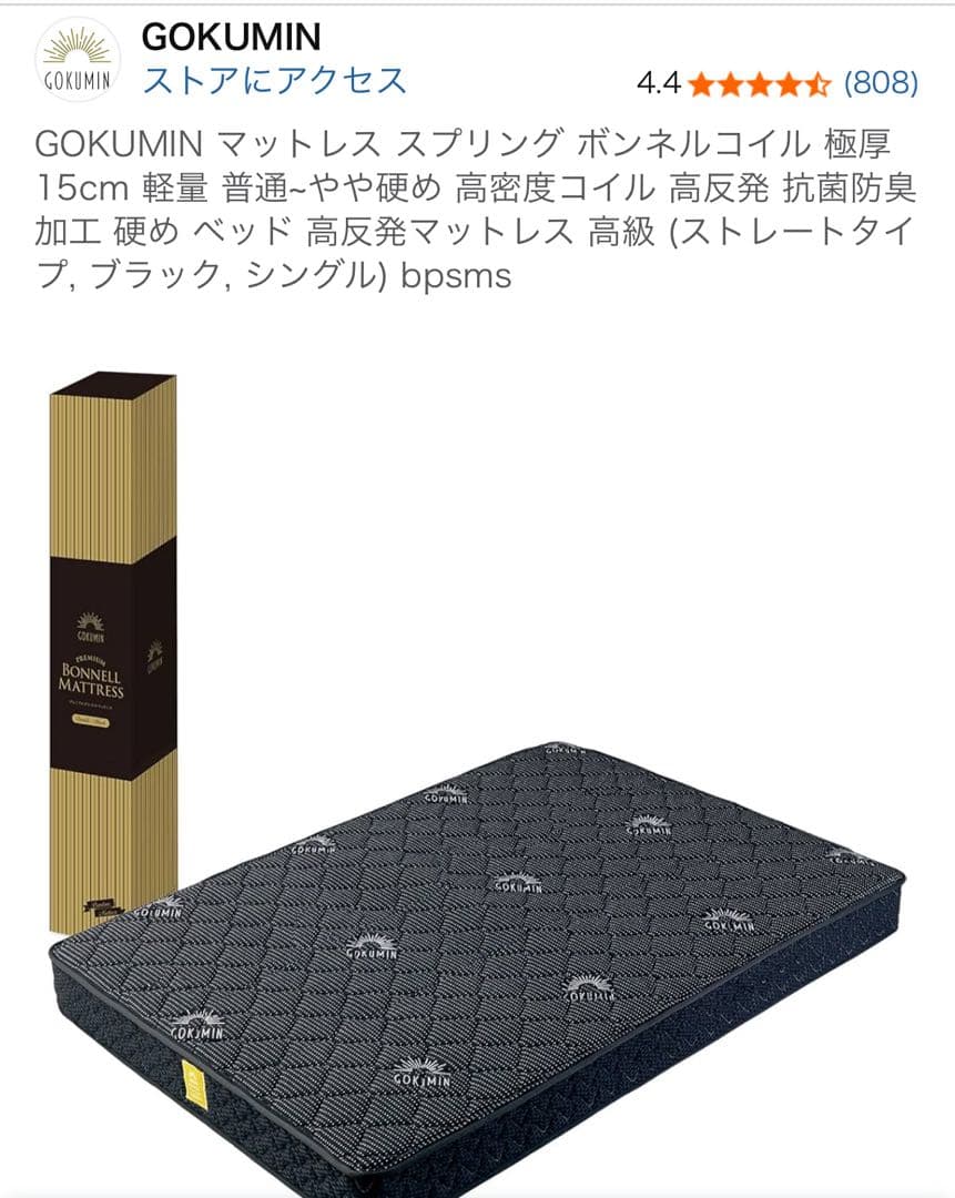 新品未開封シングル97cm幅GOKUMINマットレス ボンネルコイルスプリング