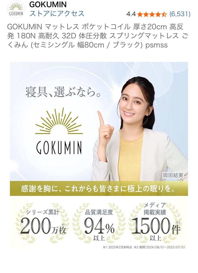 新品未開封シングル97cm幅GOKUMINマットレス ボンネルコイルスプリング