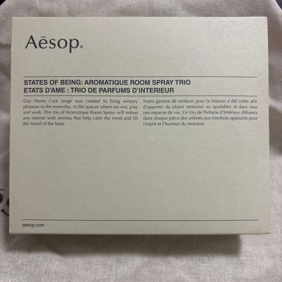 Aēsop ルームスプレートリオ