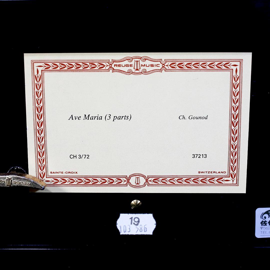 【美品】リュージュ 高級オルゴール ７２弁 アヴェマリア ３パート ローズウッド