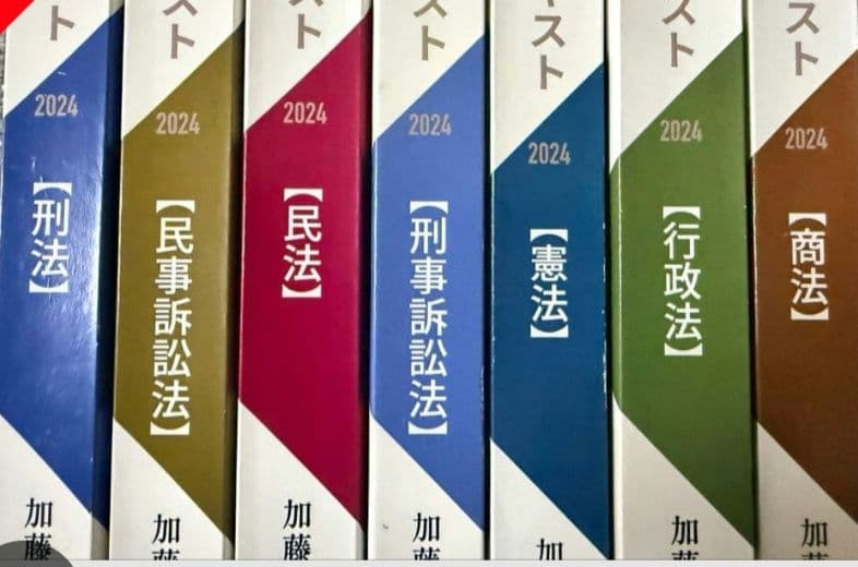 加藤ゼミナール 司法試験過去問テキスト 7科目 裁断済 2024年度版