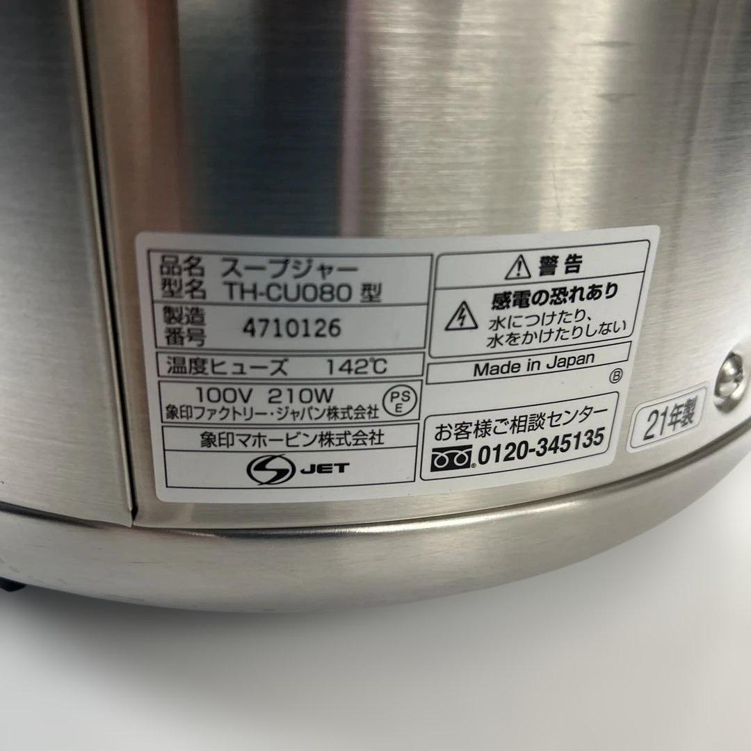 7096①【美品】象印 スープジャー 100V TH-CU080 2021年製