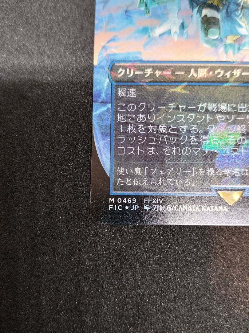 MTG　瞬唱の魔道士　foil　チョコボ・バンドル 日本語版　FFⅩⅣ　神話レア