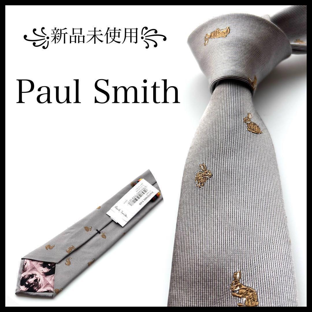 ꧁新品未使用꧂ ポールスミス ネクタイ ナロータイ ウサギ シルバー フォーマル