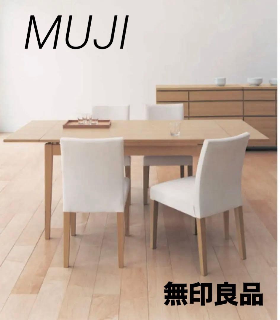 ☘️送料込⭐️美品⭐️カバー付⭐️廃盤希少⭐️無印良品⭐️オーク材チェア⭐️１脚