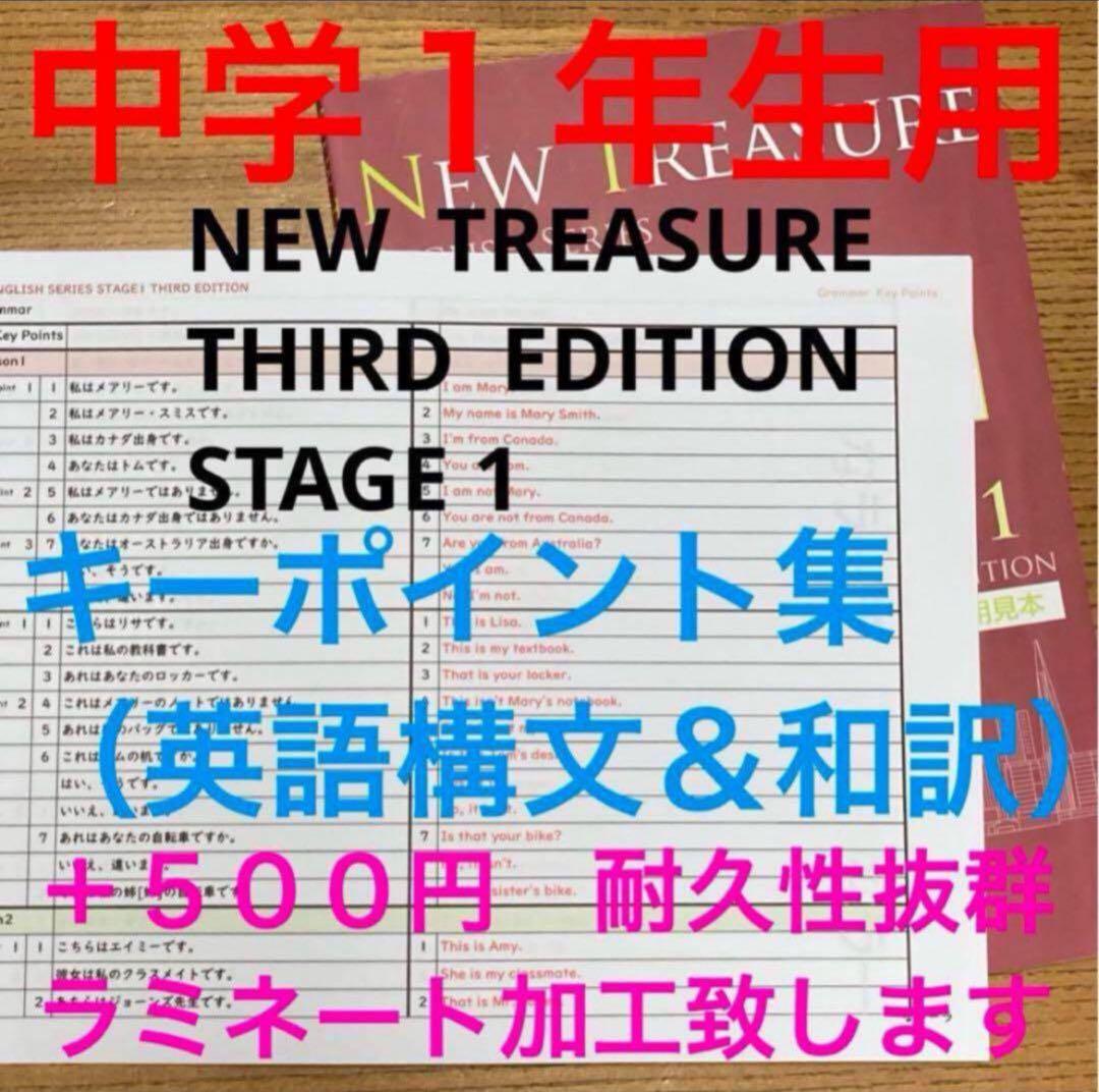 【中1 学習セット】ニュートレジャー　①全部セット&②単語熟語暗記カードセット