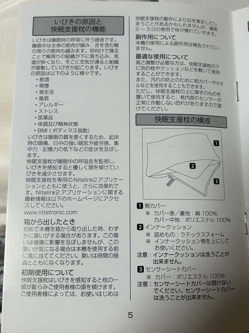 ✨ほぼ未使用品✨ グッナイト　nitetronic いびき対策　快眠支援