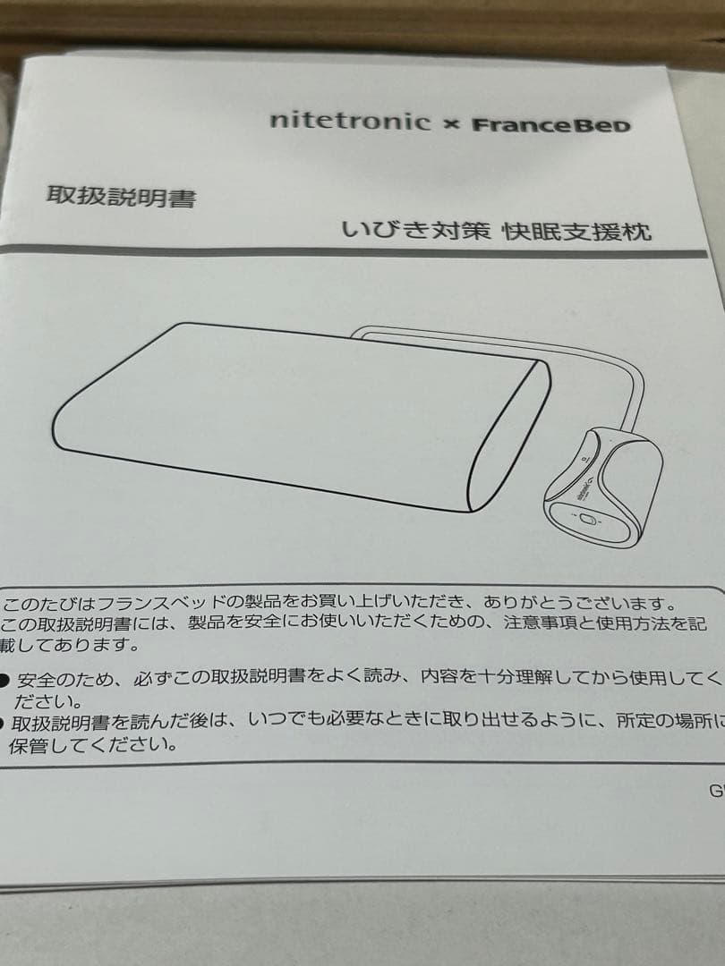 ✨ほぼ未使用品✨ グッナイト　nitetronic いびき対策　快眠支援