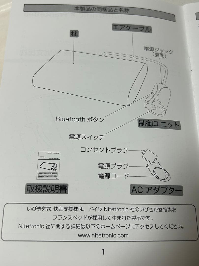 ✨ほぼ未使用品✨ グッナイト　nitetronic いびき対策　快眠支援