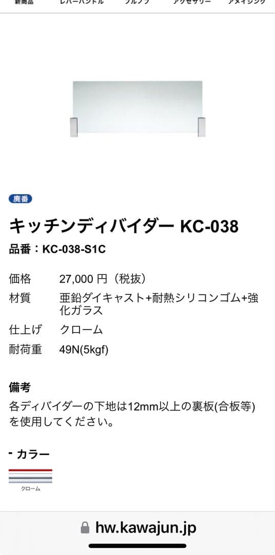 Kawajun キッチンディバイダー KC-038