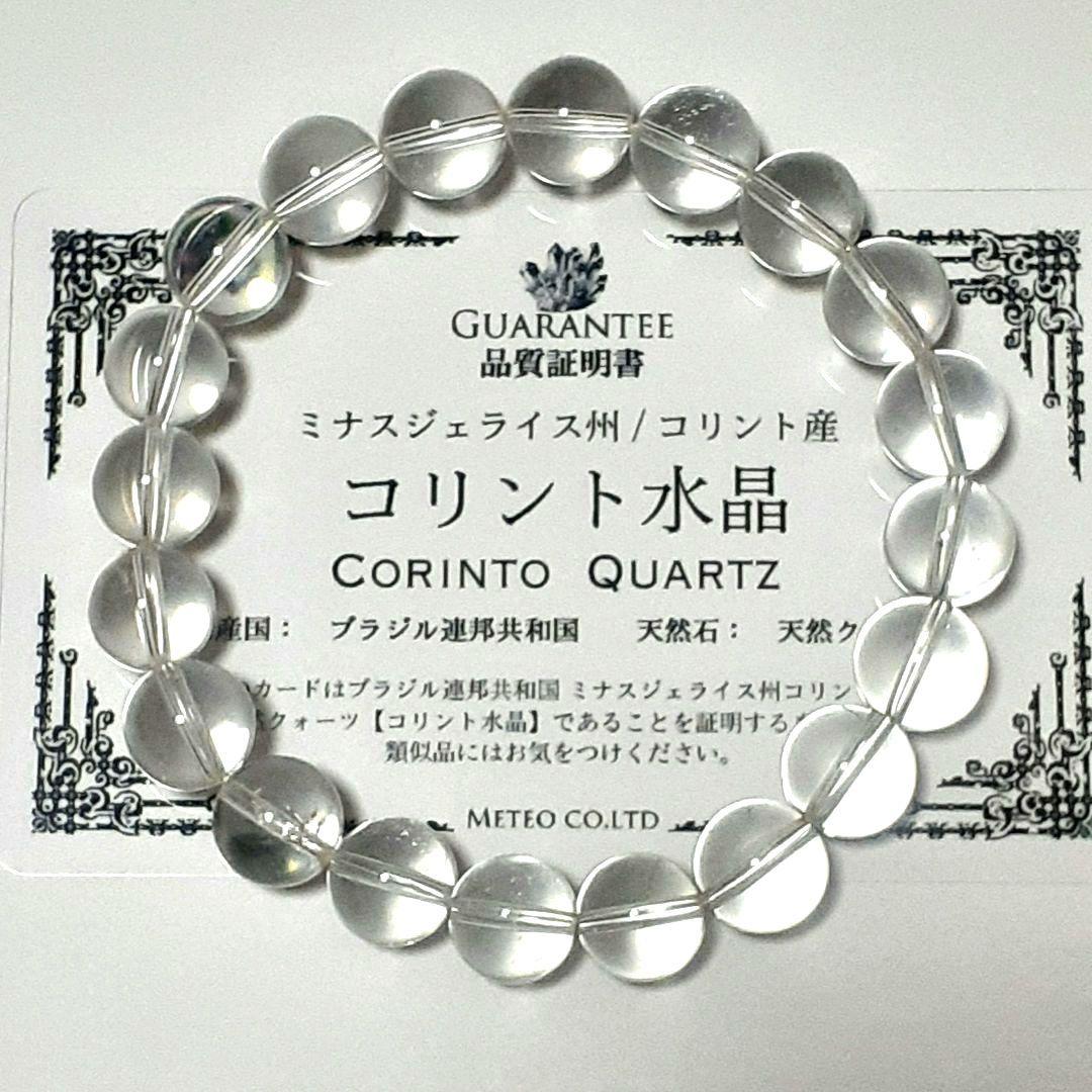 希少！コリント産レムリアン水晶ブレスレット10mm 証明書付き