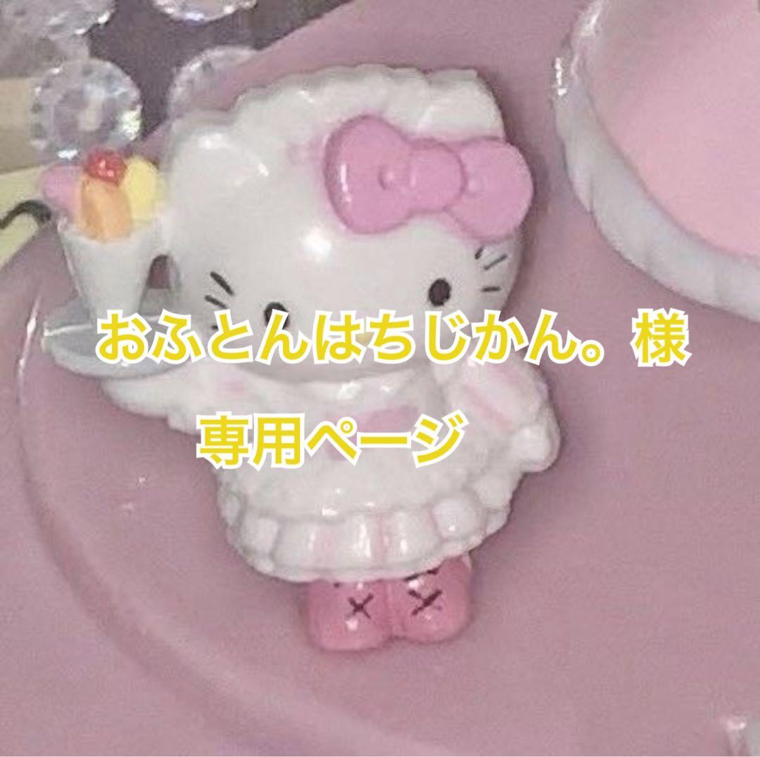 おふとんはちじかん。♡iQOSデコケースオーダーページ