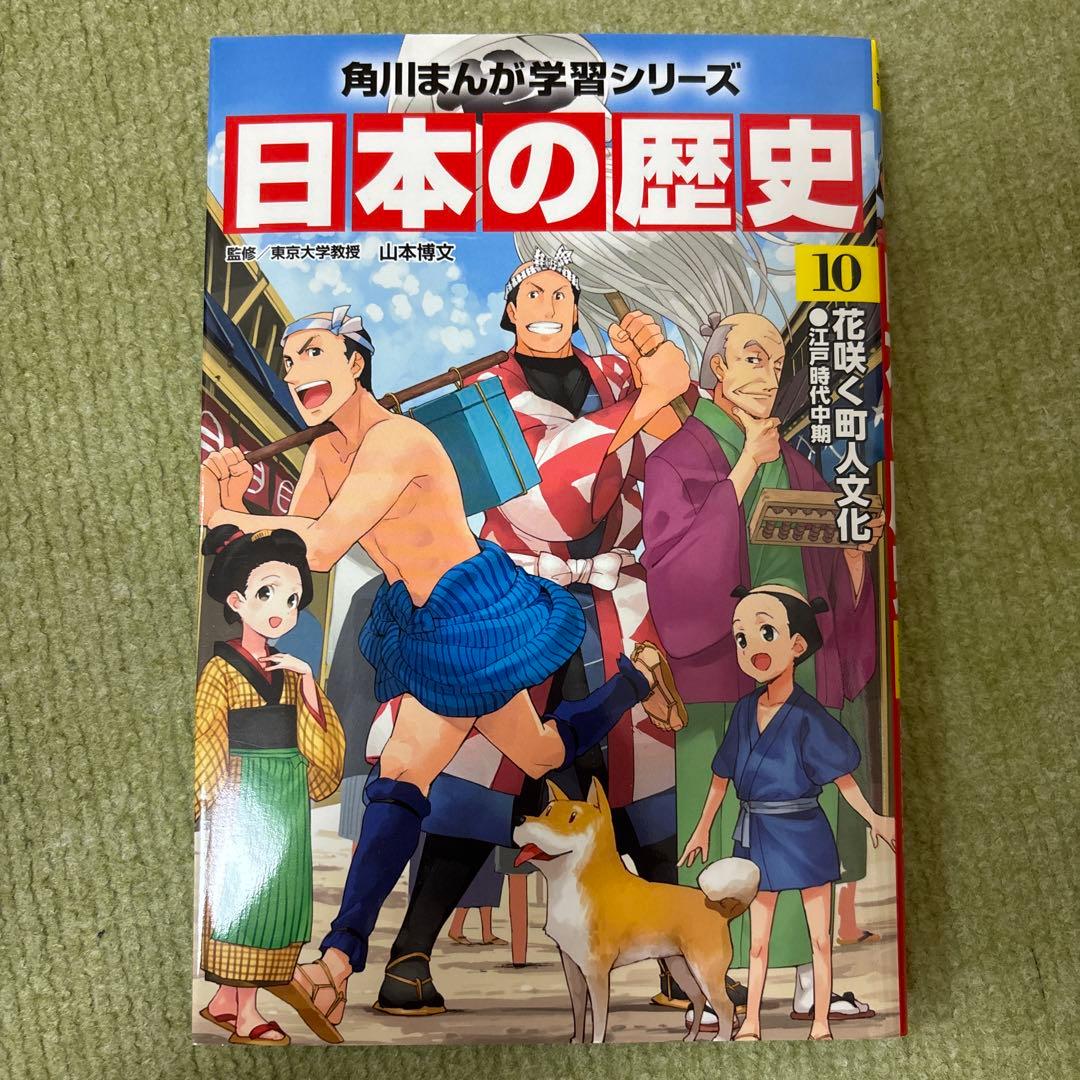 角川まんが学習シリーズ　日本の歴史　1〜15巻・別巻