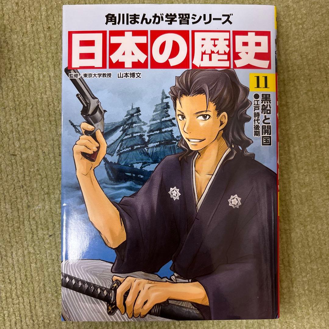 角川まんが学習シリーズ　日本の歴史　1〜15巻・別巻