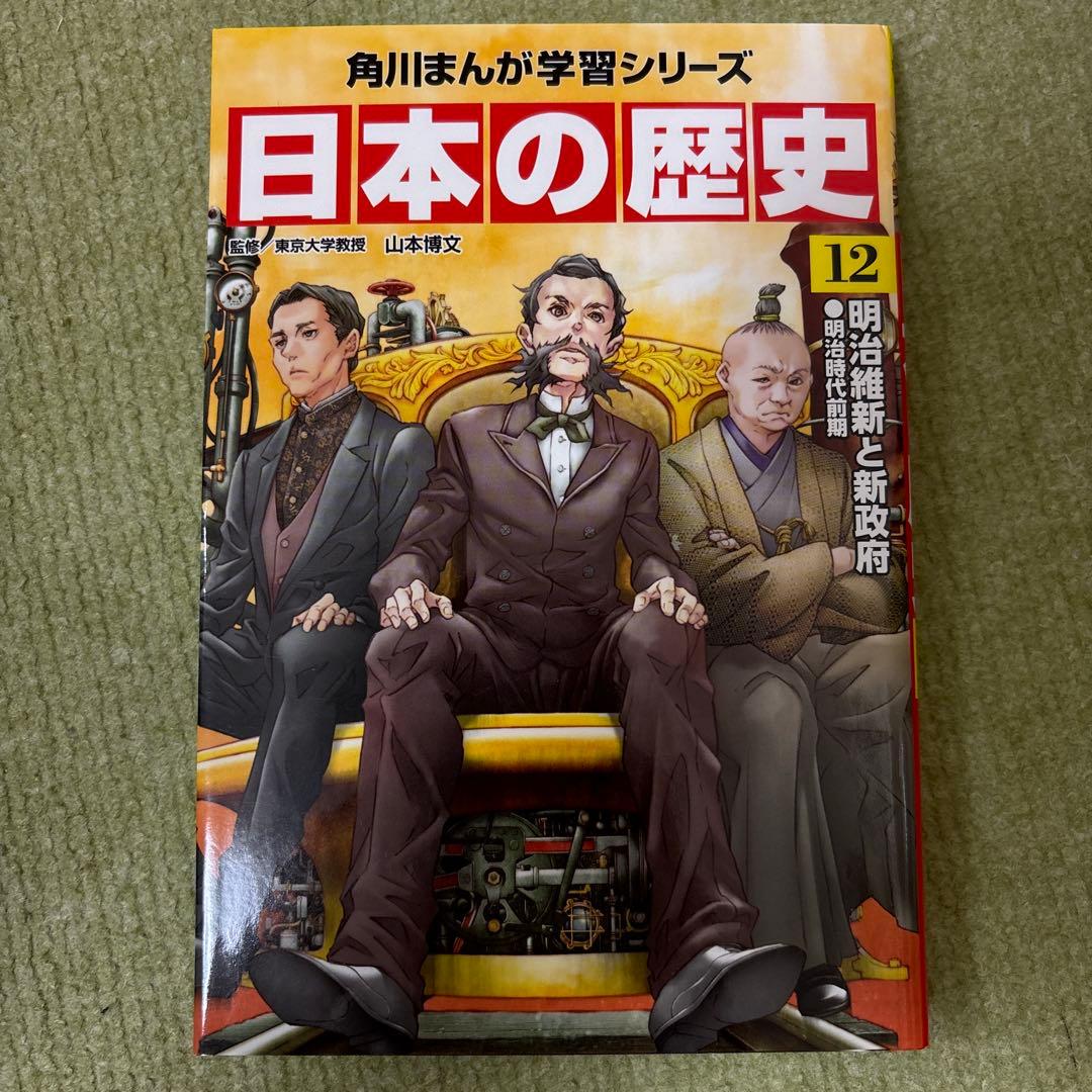 角川まんが学習シリーズ　日本の歴史　1〜15巻・別巻