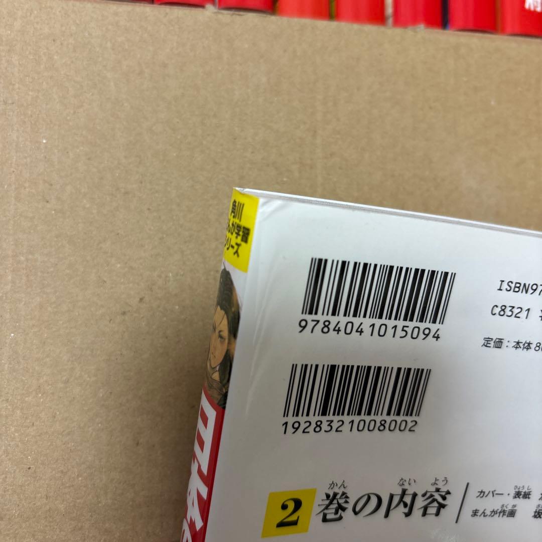 角川まんが学習シリーズ　日本の歴史　1〜15巻・別巻