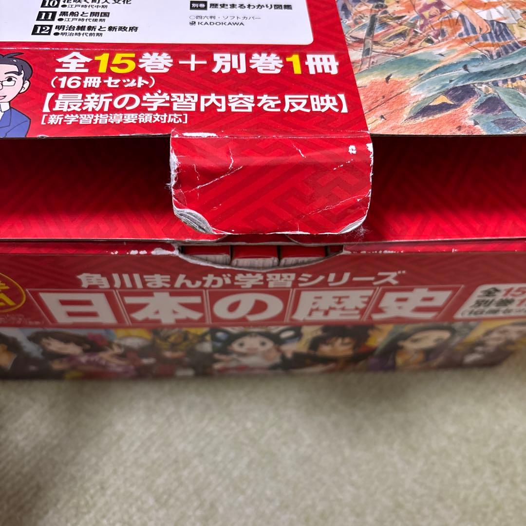 角川まんが学習シリーズ　日本の歴史　1〜15巻・別巻