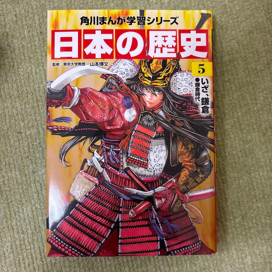 角川まんが学習シリーズ　日本の歴史　1〜15巻・別巻