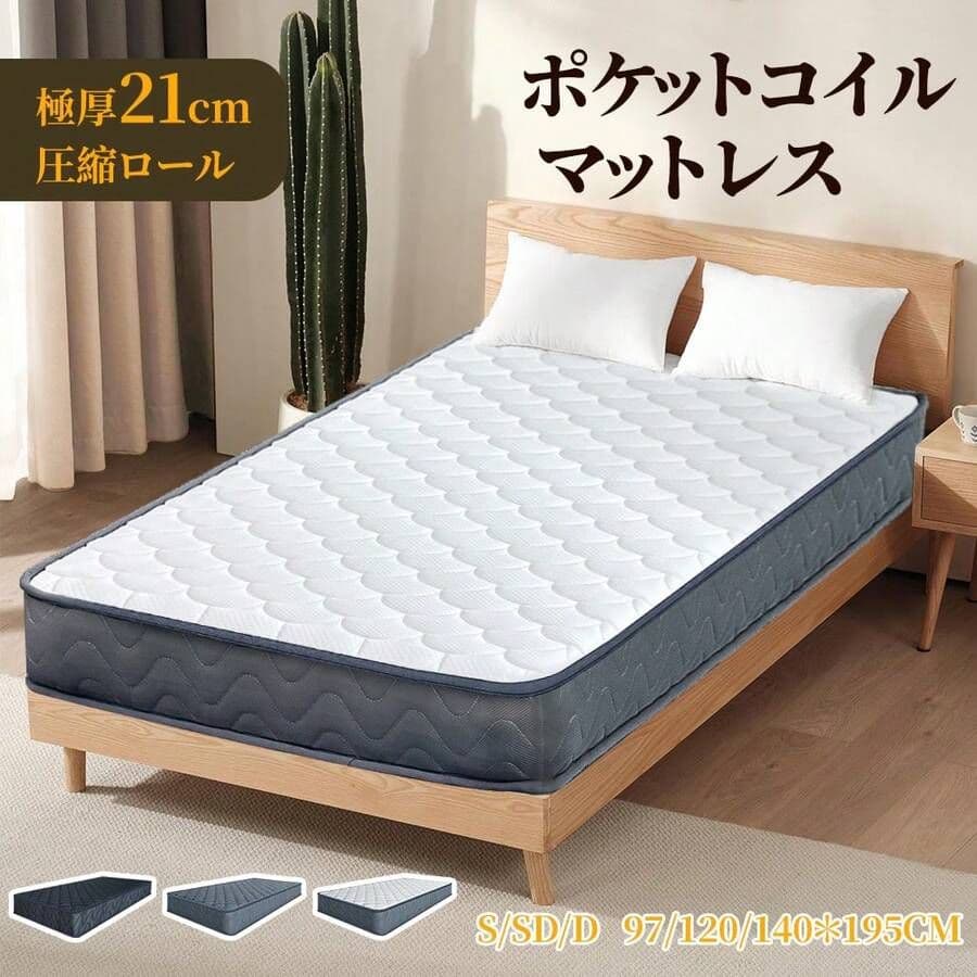 97×195cm ポケットコイルマットレス やや硬め 圧縮梱包 通気性