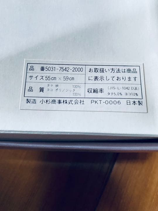 ロマンス小杉　座布団カバー【新品未使用】廃盤