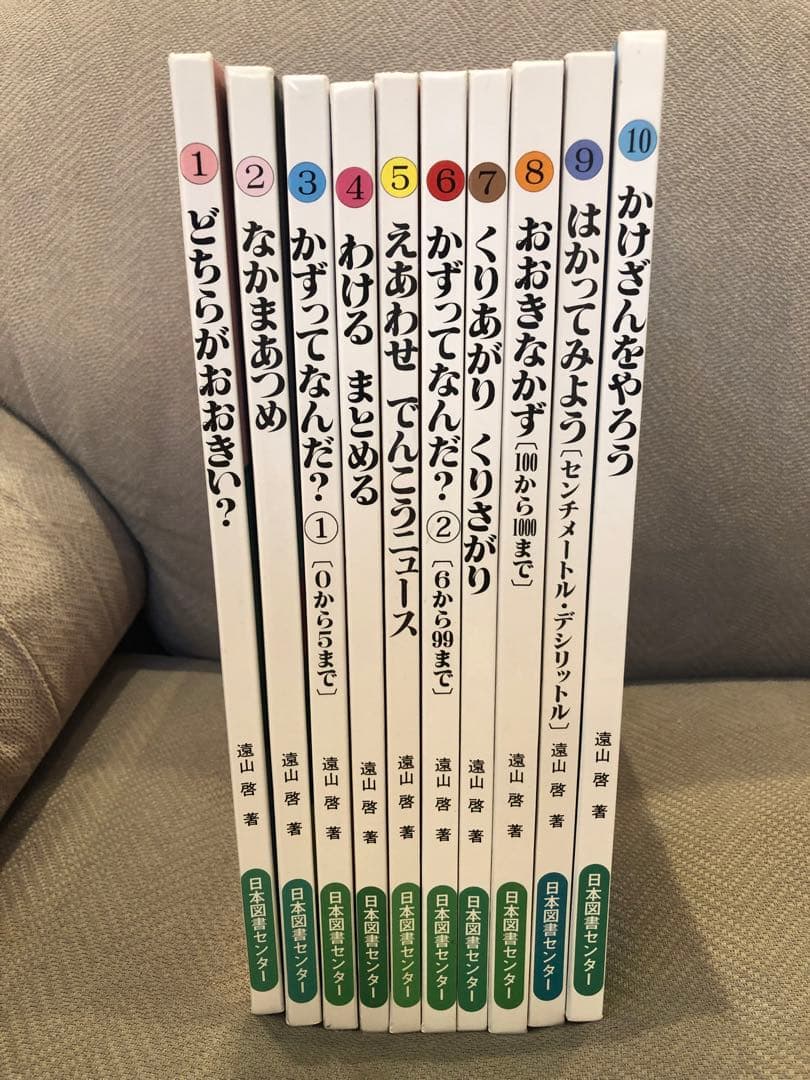 【美品】さんすうだいすき全巻セット　1〜10