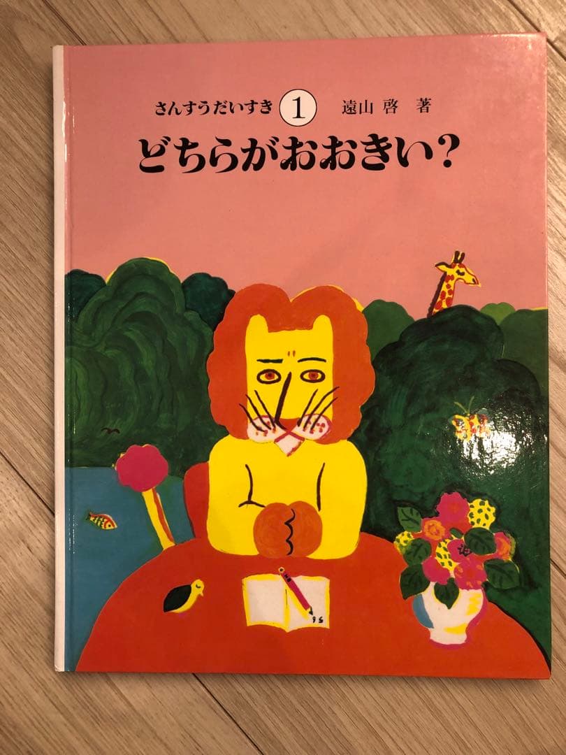 【美品】さんすうだいすき全巻セット　1〜10