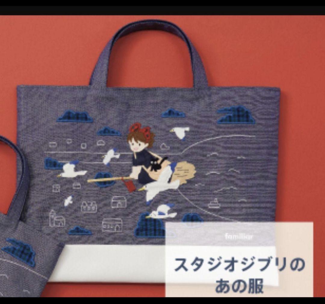 familia ジブリ 魔女宅 コラボ レア