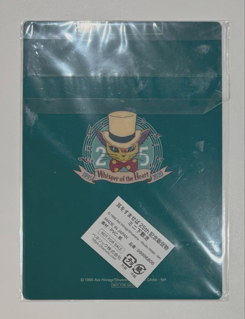 ジブリ　耳をすませば　25周年　ノベルティ　ミニ下敷き