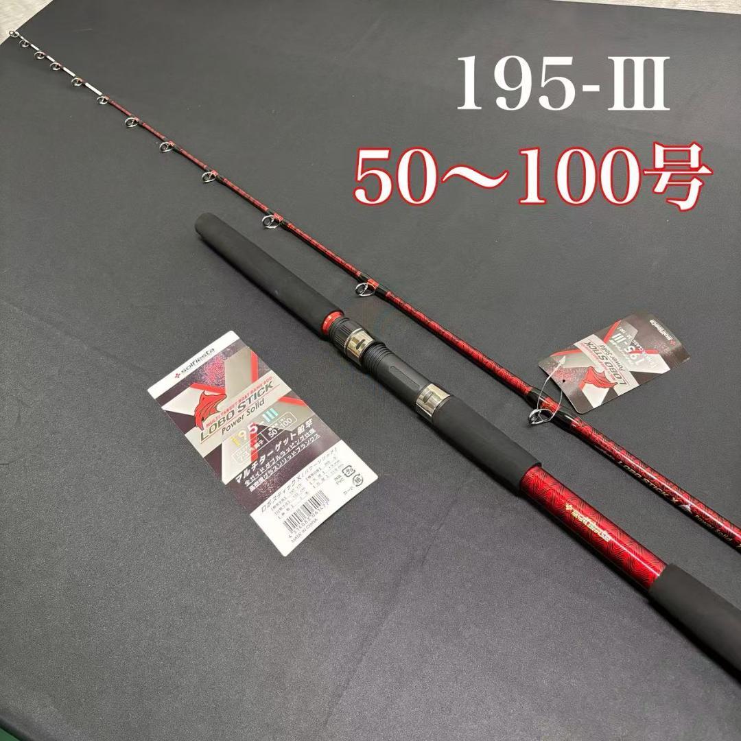 落とし込み竿　泳がせ　ロッド　ハイパワーマルチロッド　1m95　50〜100号
