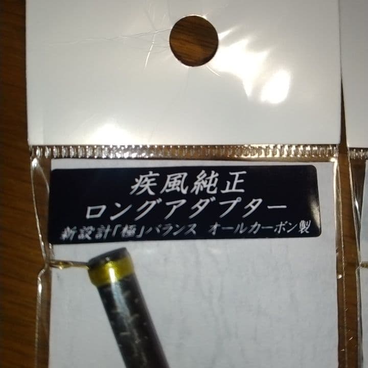 ロングアダプター 70mmタイプ　2本セット