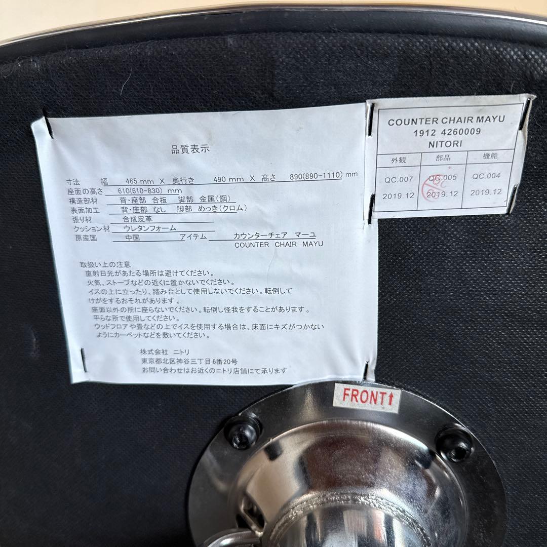 ニトリカウンターチェアマーユ 2脚セット