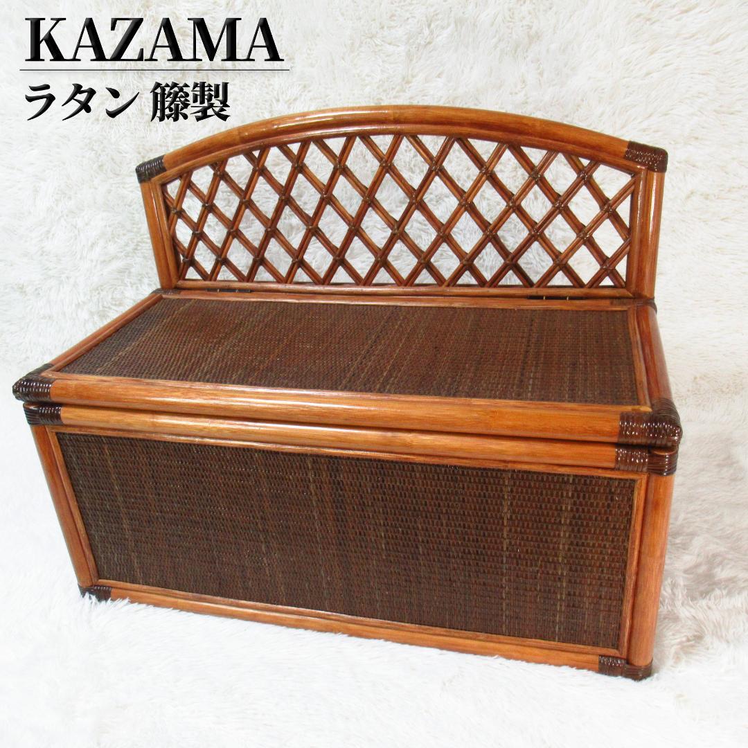 KAZAMA ラタン 籐製 ベンチチェスト チェア 幅80cm 収納力抜群！